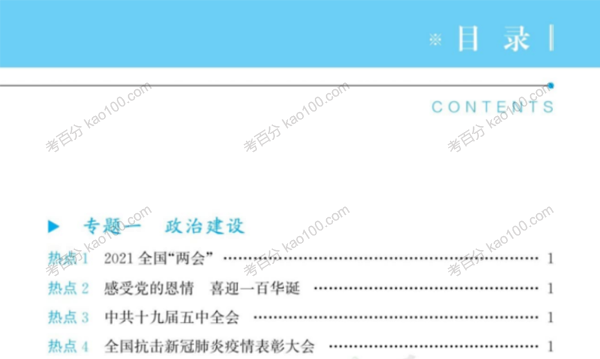 初中时事政治重点知识资料（通用版）