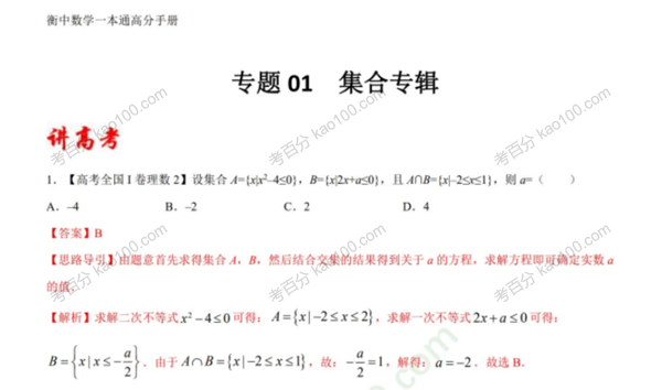 衡水中学一本通数学高分手册（含答案解析）