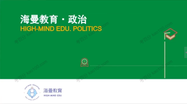 海曼教育 初三政治下学期课程