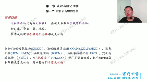 万门中学-黄健 高中化学选修五串讲课程