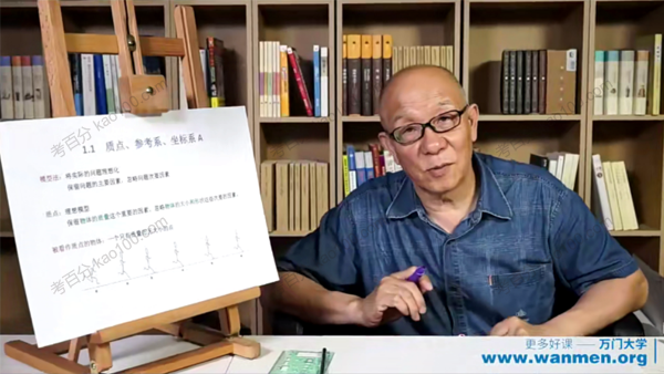 万门中学-王邦平 高中物理必修一课程