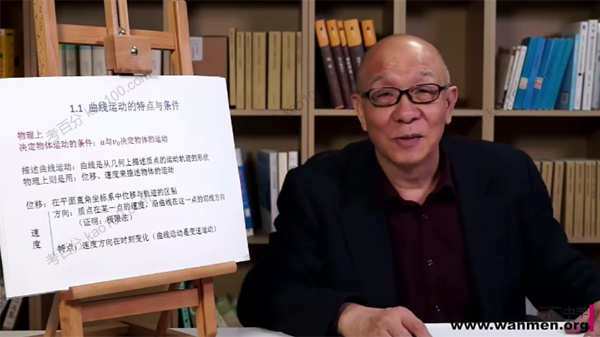 万门中学-王邦平 高中物理必修二课程