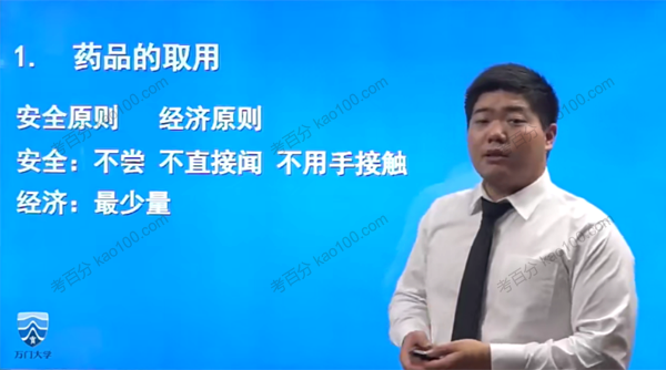 万门中学-时腾飞 高中化学必修一基础班