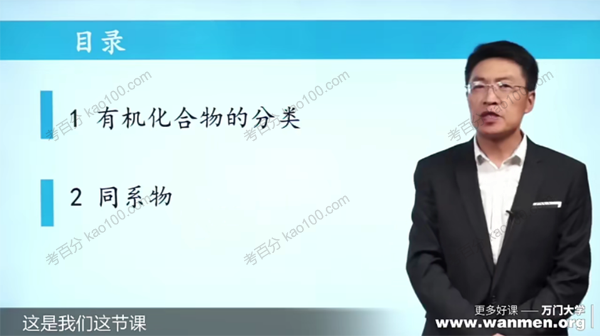 万门中学-崔勇 高中化学选修五基础课