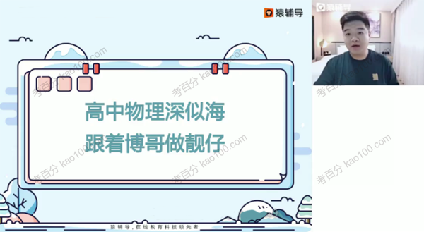 李博 高一物理2022年暑假班