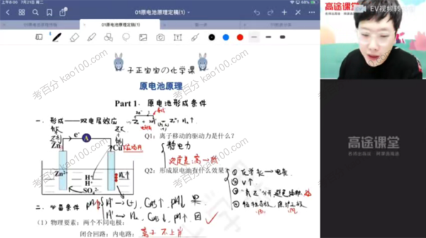 吕子正 高二化学2020年暑期班（2021版） .