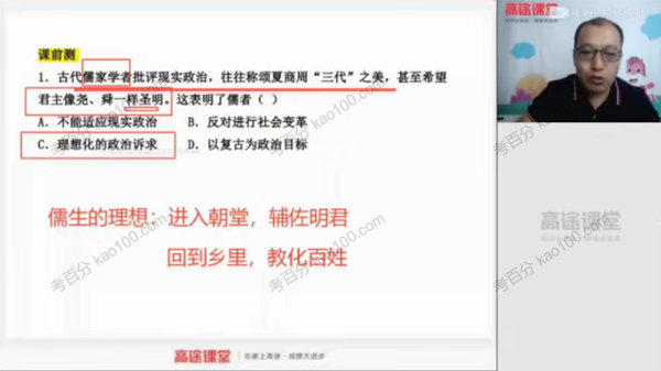 朱秀宇 高二历史2020年暑期班（2021版） .