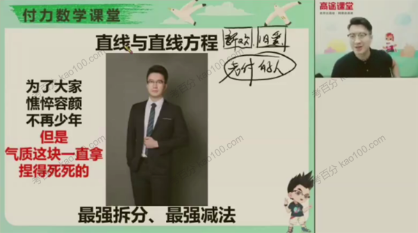 付力 高二数学2020年暑期班（2021版）.