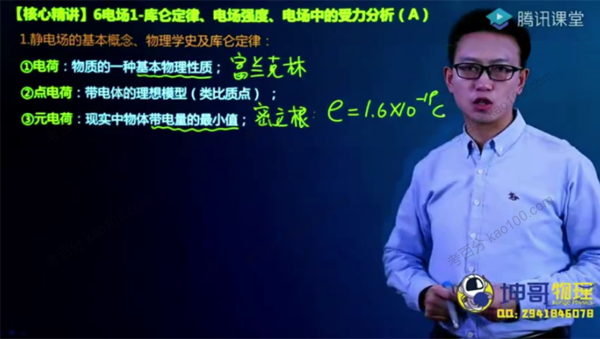 坤哥 2021年高考物理一轮电学复习