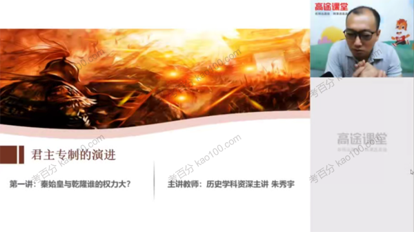 朱秀宇 高一历史2020年暑期班（2021版）