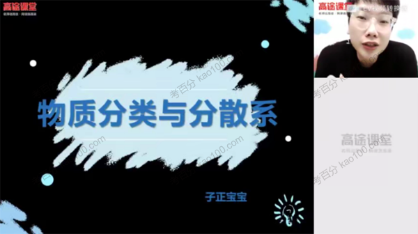 吕子正 高一化学2020年暑期班（2021版）.