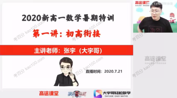 张宇 高一数学2020年暑期班（2021版）