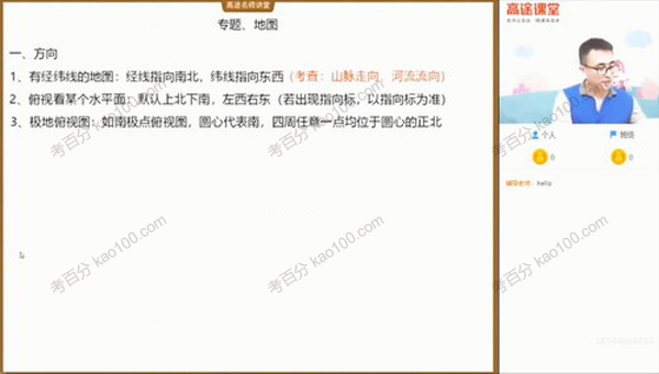林潇 高三地理2020年暑期班（2021版） .