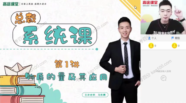 马凯鹏 高三化学2020年暑期班（2021版） .