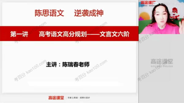 陈瑞春 高三语文2020年暑期班（2021版） .