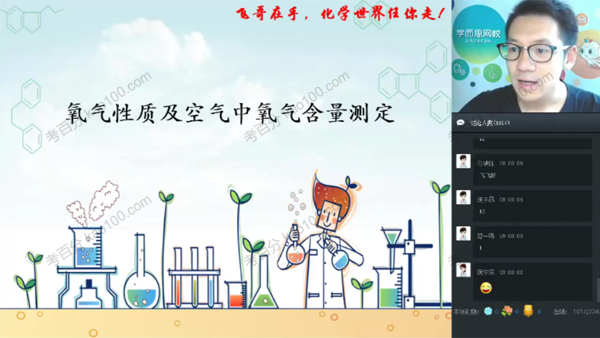 陈谭飞 新初三化学2019年秋季菁英班