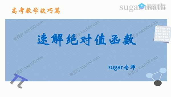 王梦抒 2021年高考数学一轮实用技巧合集