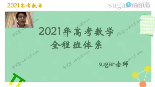 王梦抒 2021年高考数学一轮复习核心60讲
