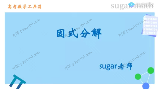 王梦抒 2021年高考数学一轮复习基础36讲