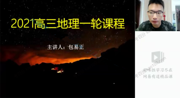 包易正 2021年高考地理一轮联报