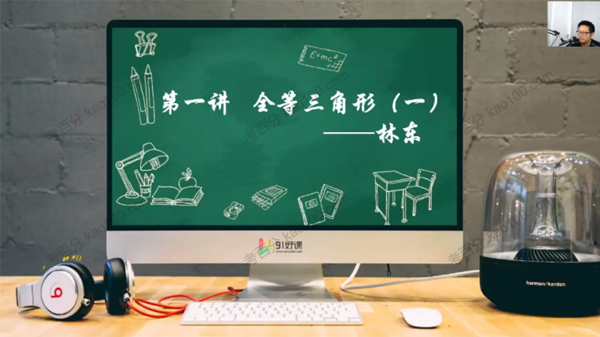 林东 新初一数学创新班秋季课