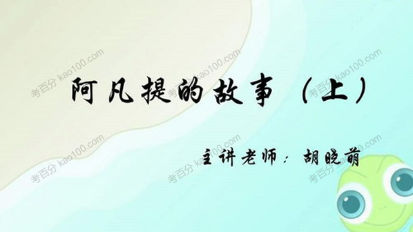 胡晓萌 思泉大语文一年级语文