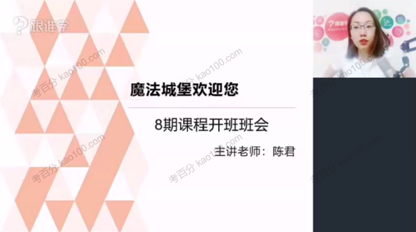 陈君 魔法英语培优班第八期