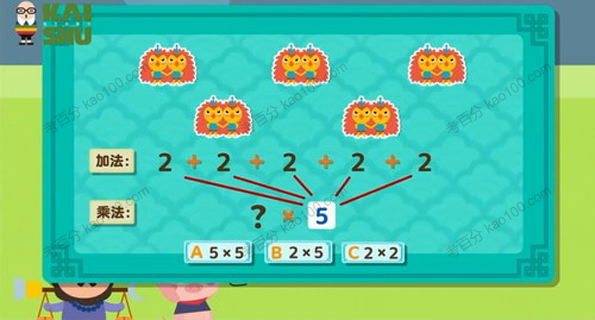 凯叔 二年级数学计算 西游动画亲子课