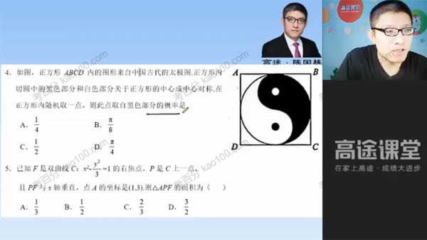 陈国栋 高二数学精华知识点补充课程