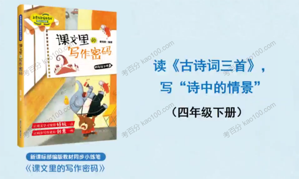 课文里的写作密码四年级下册