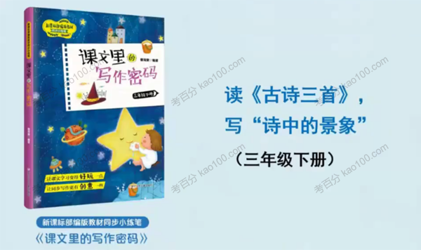 课文里的写作密码三年级下册