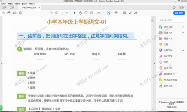 网校1对1内部资料 四年级语文上学期试题