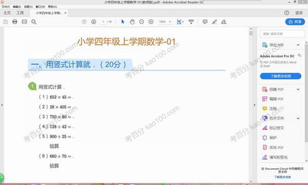 网校1对1内部资料 四年级数学上学期试题