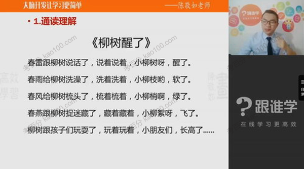 跟谁学-陈敬如 博闻巧记满分思维基础班第二期