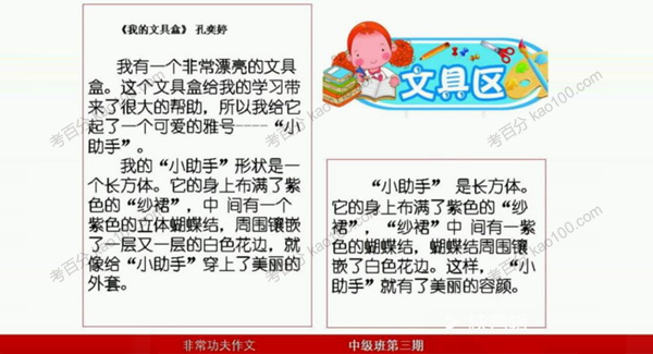 非常老师功夫作文中级班