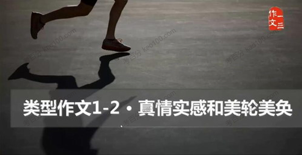 跟谁学-曾曦 一三作文类型作文第一季