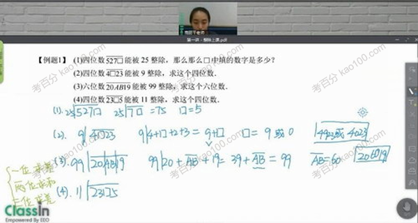 蘑菇网校 小学四年级奥数2019年秋季专题班