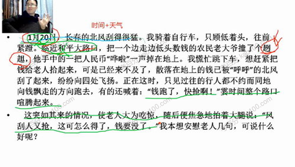 名师课堂 小学语文天之骄子班（一二期合集）