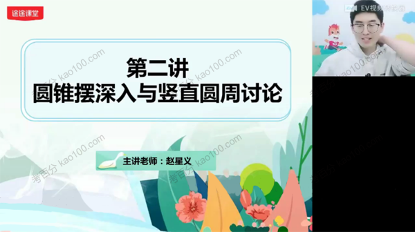 赵星义 高一物理2022年春季系统班