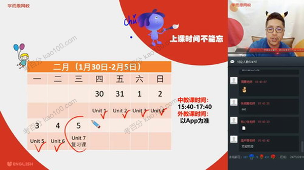 陈阳 四年级英语2020年寒假双优目标A+班