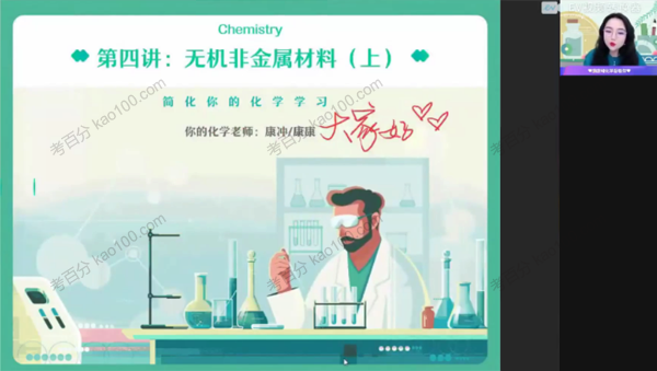 康冲 高一化学2022年春季尖端班