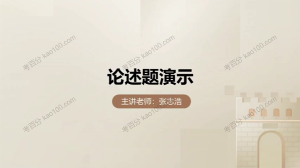 张志浩 高二历史2023年高考一轮加油包