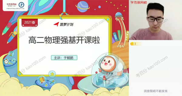 于鲲鹏 高二物理2021年秋季强基班