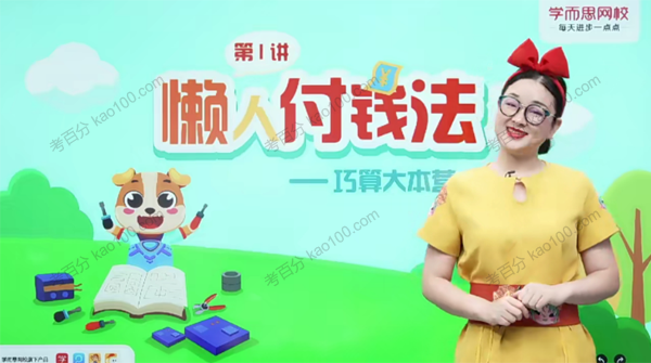 王宝金 二年级数学2020年秋季班