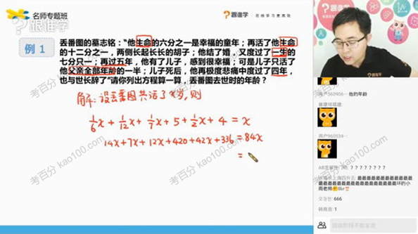 跟谁学彭泽老师小升初数学重点知识