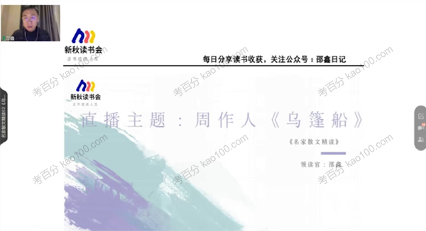邵鑫 新秋读书会2022年寒假散文精读系列第1季