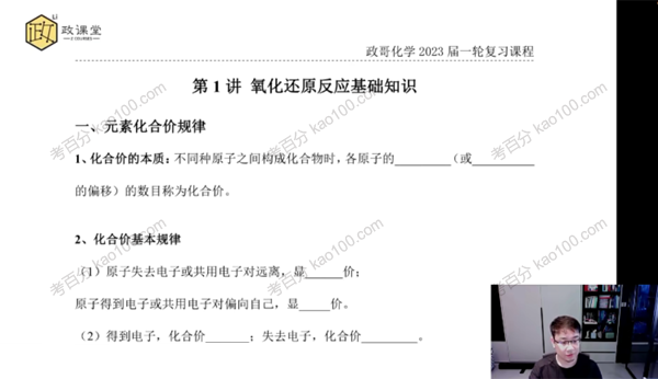 李政 2023年高考化学一轮复习暑期班
