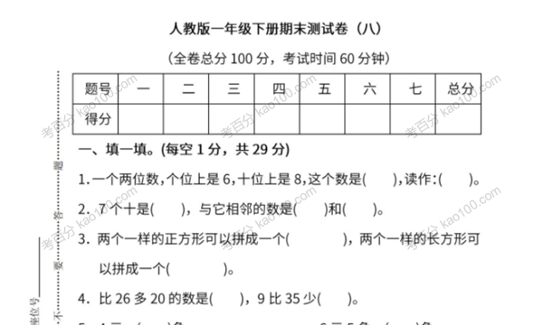 小学数学1~6年级下册期末试卷（人教版）