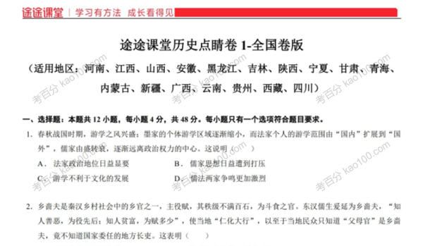 高途课堂 2022年高考历史考前复习点睛卷
