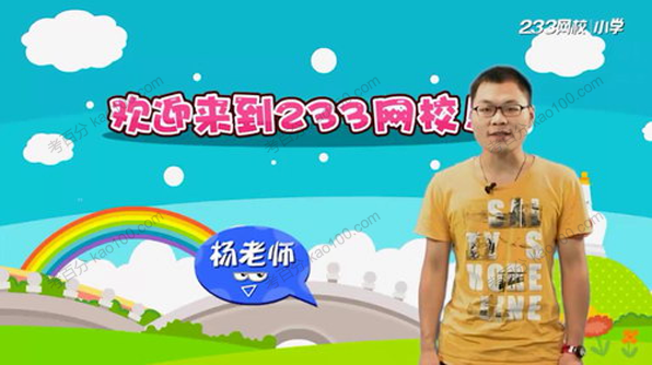 233网校-杨老师 二年级数学上册（人教版）